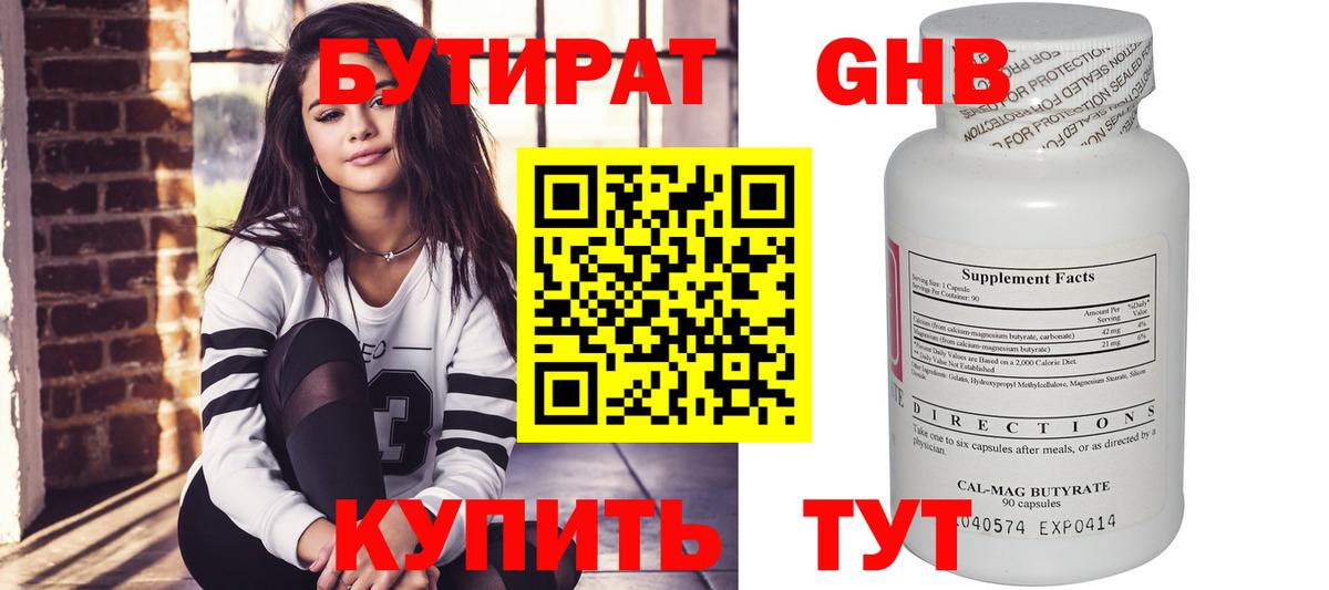 БУТИРАТ жидкий экстази  Бутират  Трёхгорный  Вход с VPN 