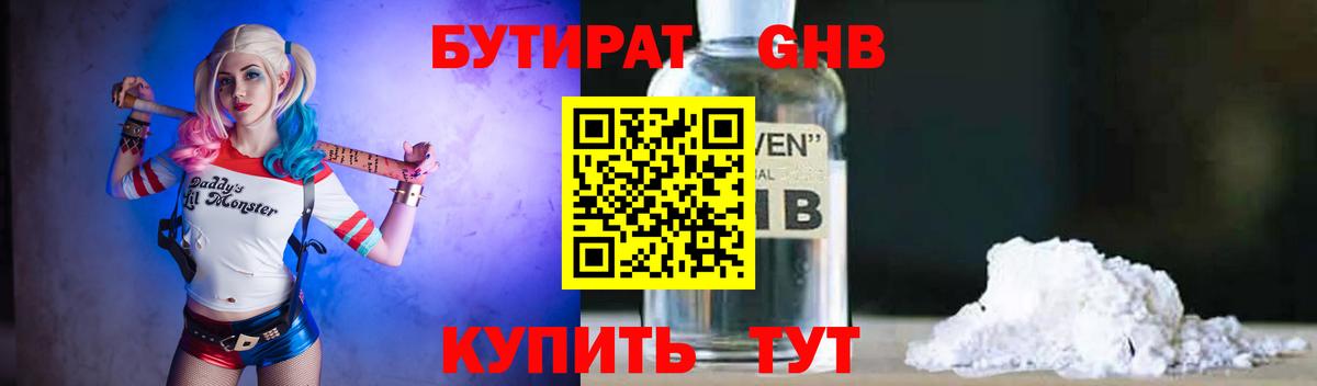 БУТИРАТ оксана Трёхгорный
