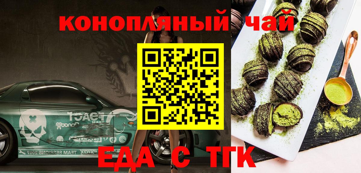 Трёхгорный  Еда ТГК конопля  Вход с VPN 