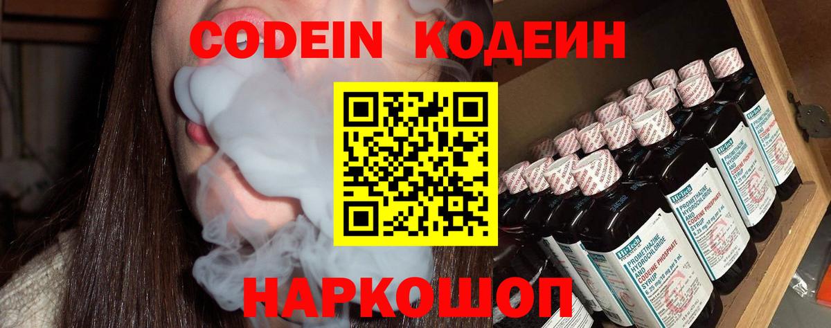 Codein напиток Lean (лин)  Кодеиновый сироп Lean Purple Drank  Вход с VPN  Трёхгорный 
