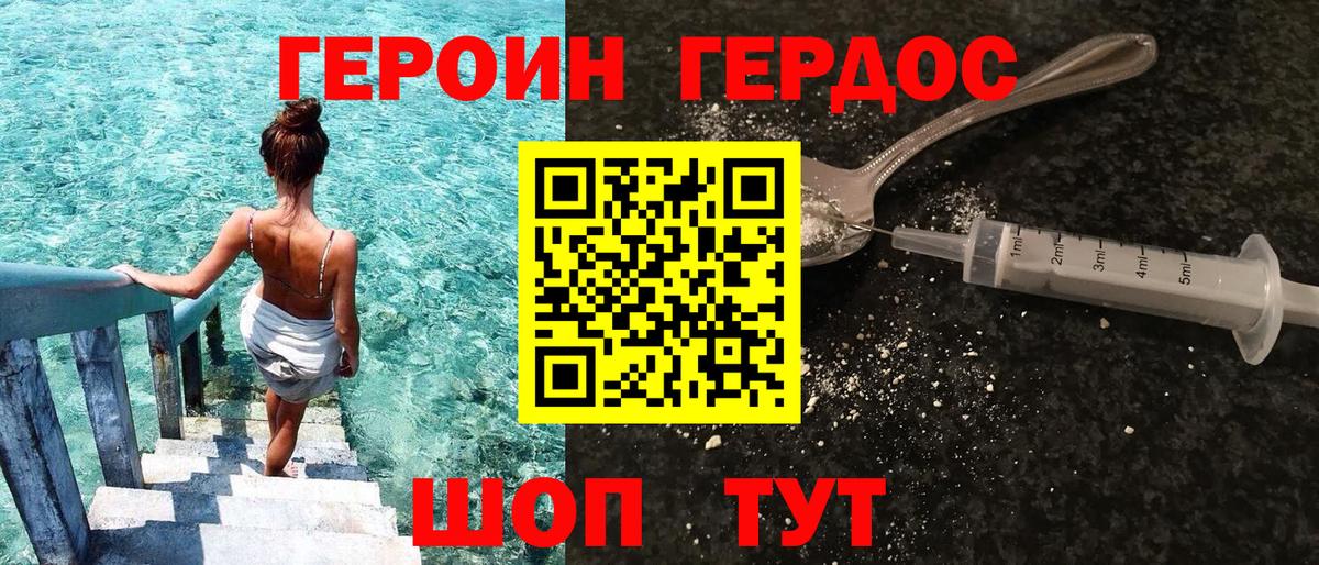 ГЕРОИН VHQ  Вход с VPN  Героин  Трёхгорный 