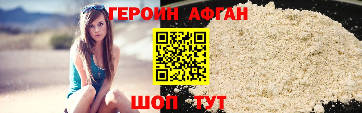 Героин гречка Трёхгорный