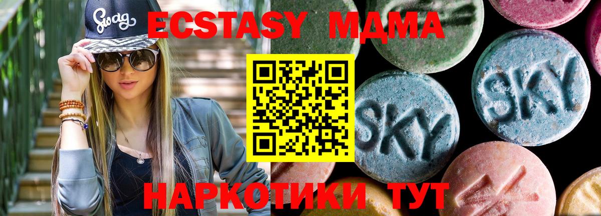 MDMA  МДМА VHQ  Вход с VPN  Трёхгорный  МДМА молли 
