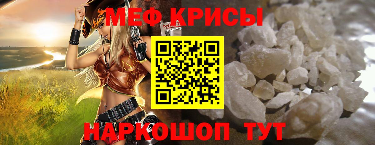 Мефедрон  МЕФ мяу мяу  Вход с VPN  Трёхгорный 