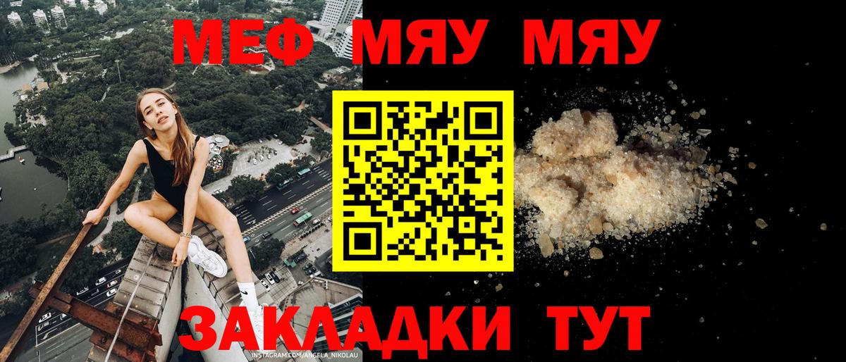 Мефедрон кристаллы Трёхгорный