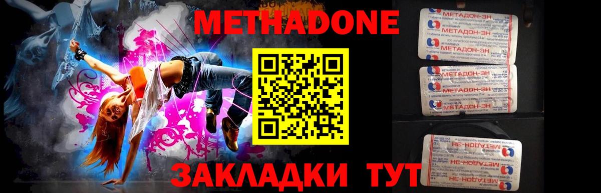 МЕТАДОН methadone  МЕТАДОН кристалл  Трёхгорный  Вход с VPN 