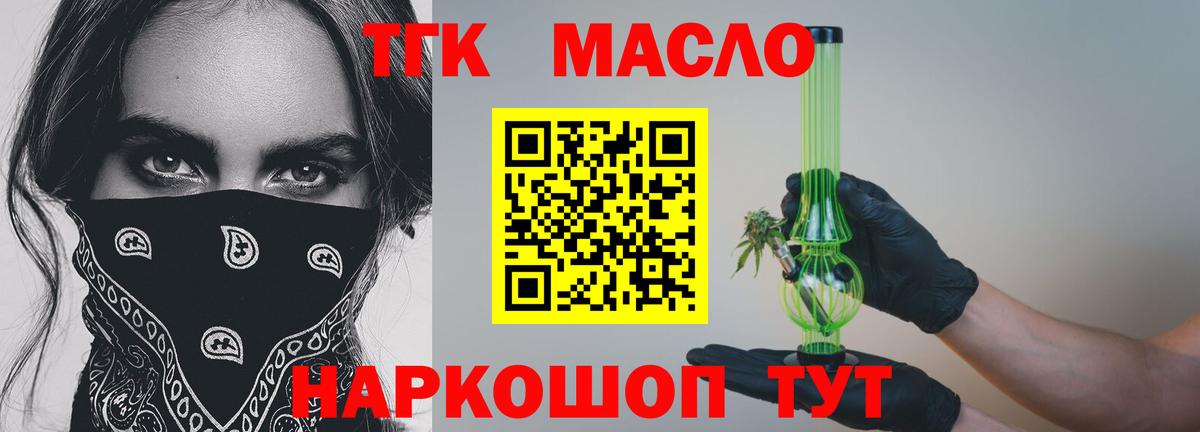 ТГК гашишное масло  Вход с VPN  Трёхгорный  blacksprut зеркало  ТГК концентрат 